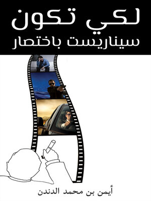 cover image of لكي تكون سيناريست باختصار